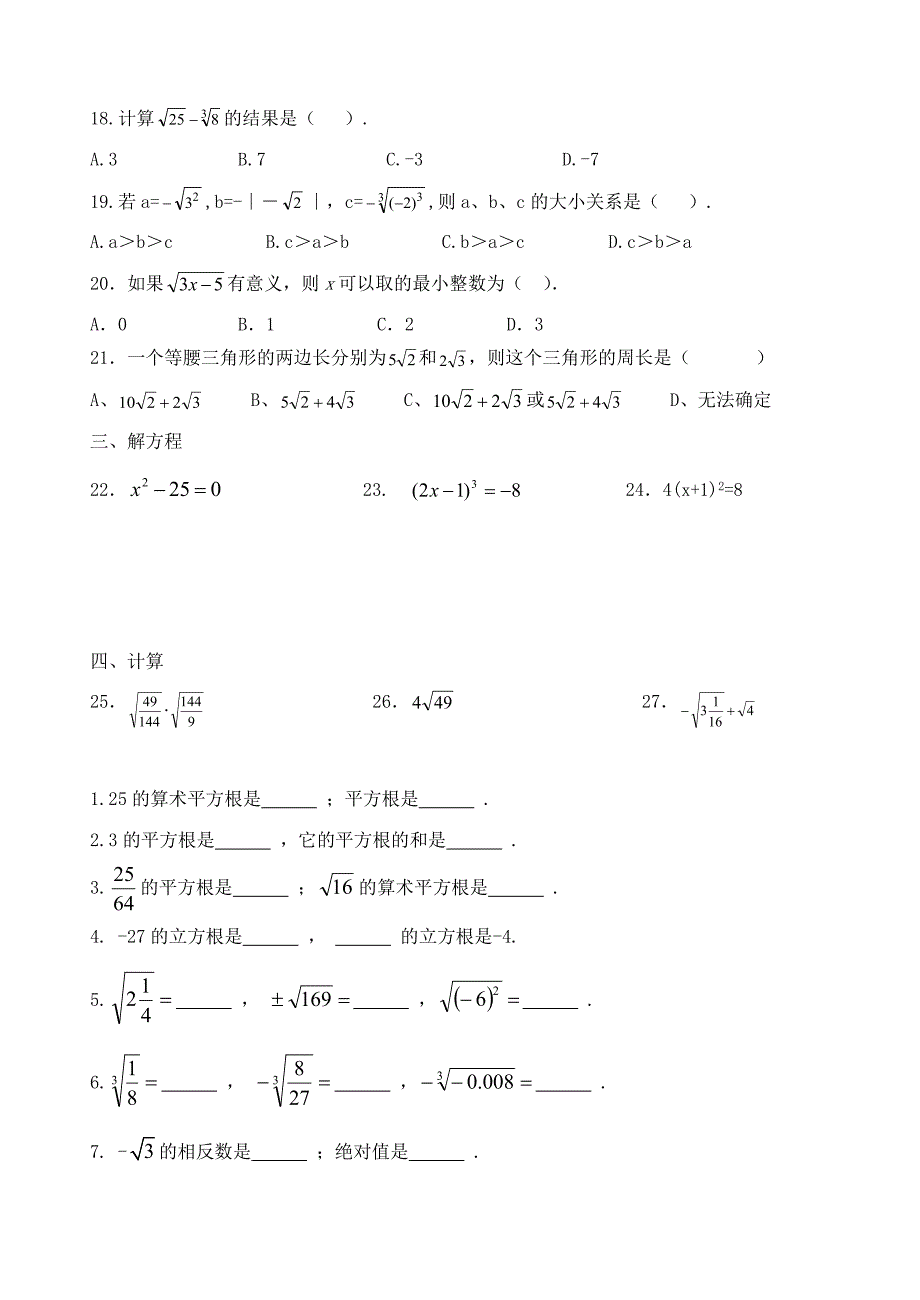 平方根立方根练习题_第2页