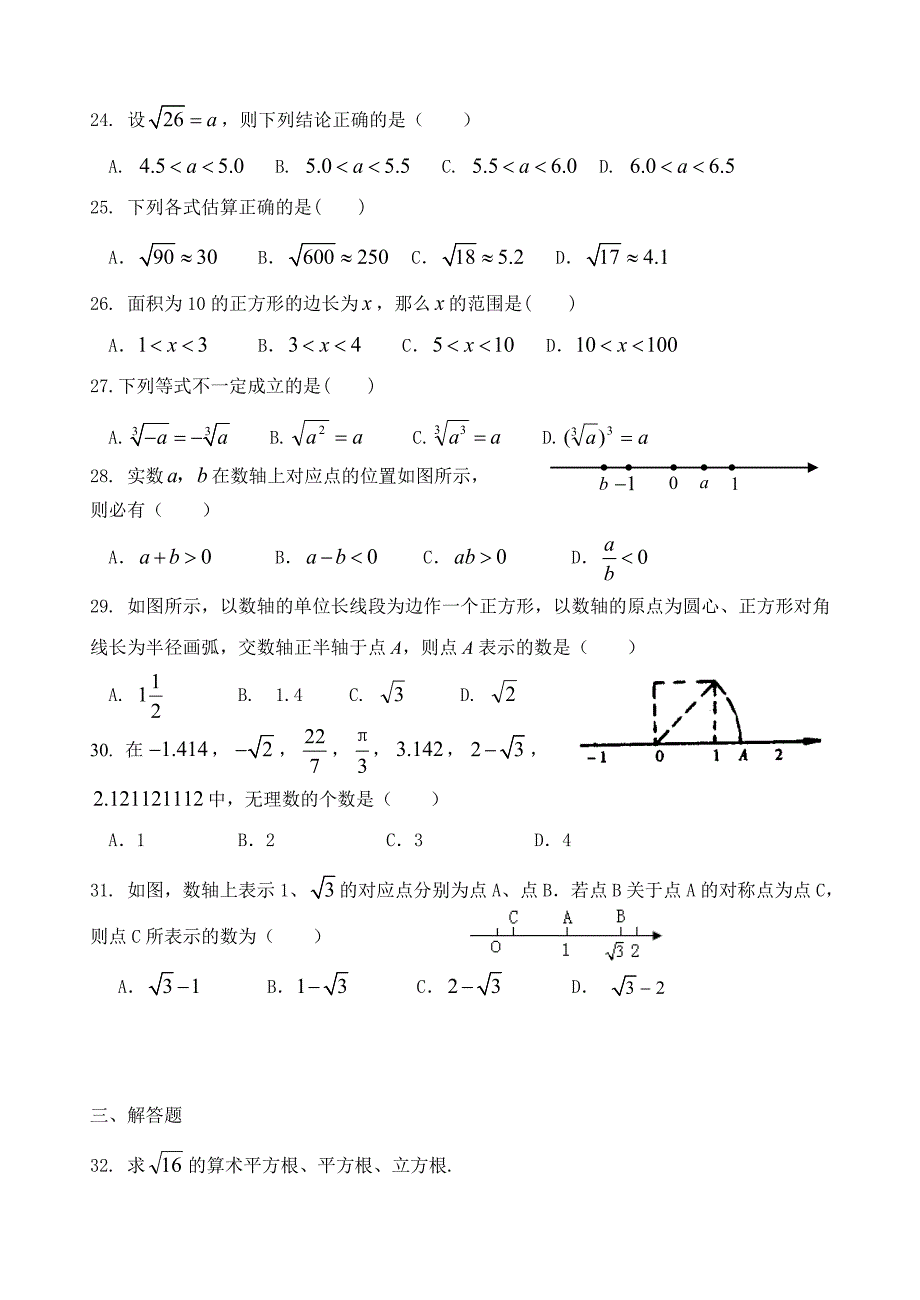 平方根立方根练习题_第4页