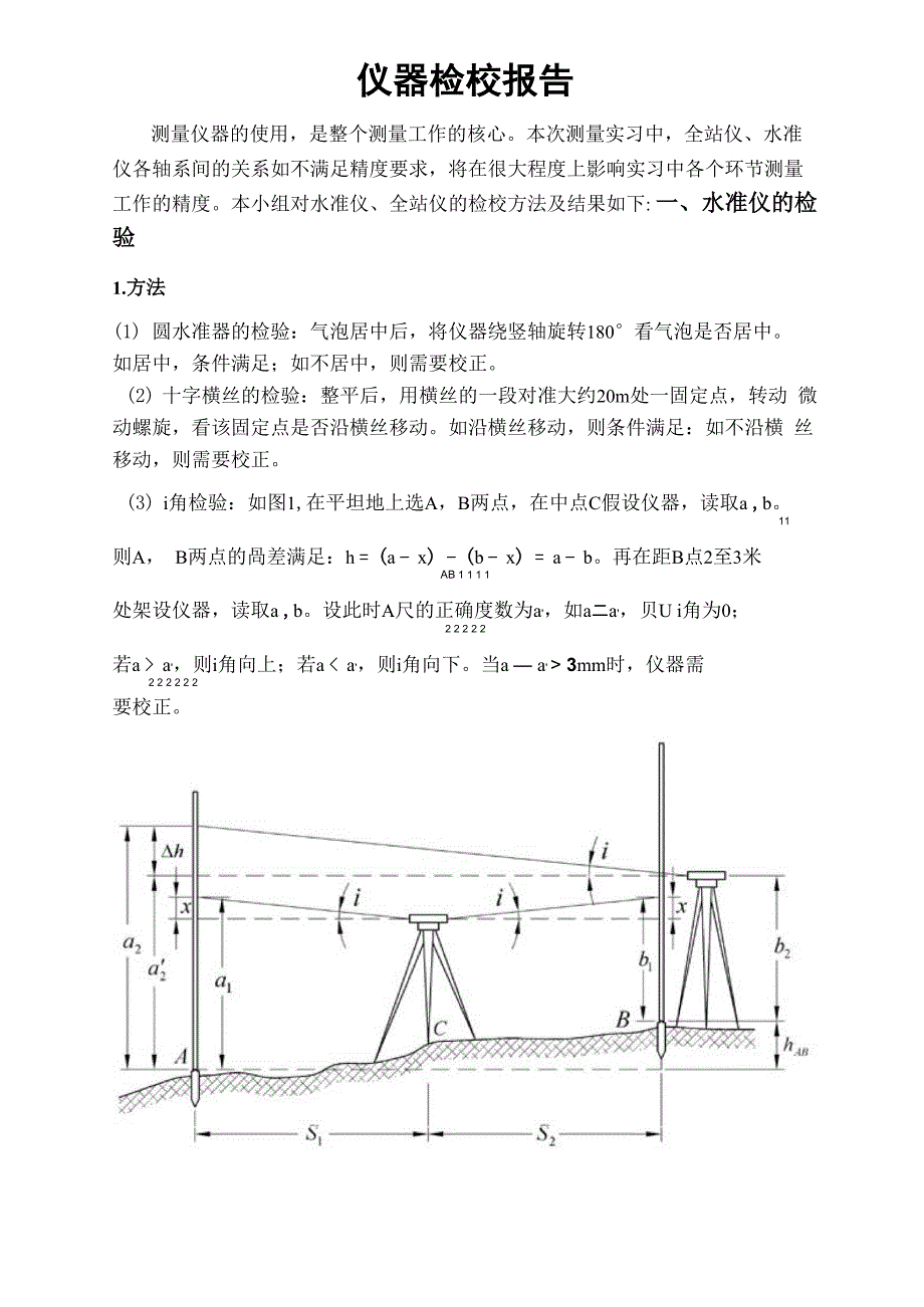 仪器检校方法_第2页