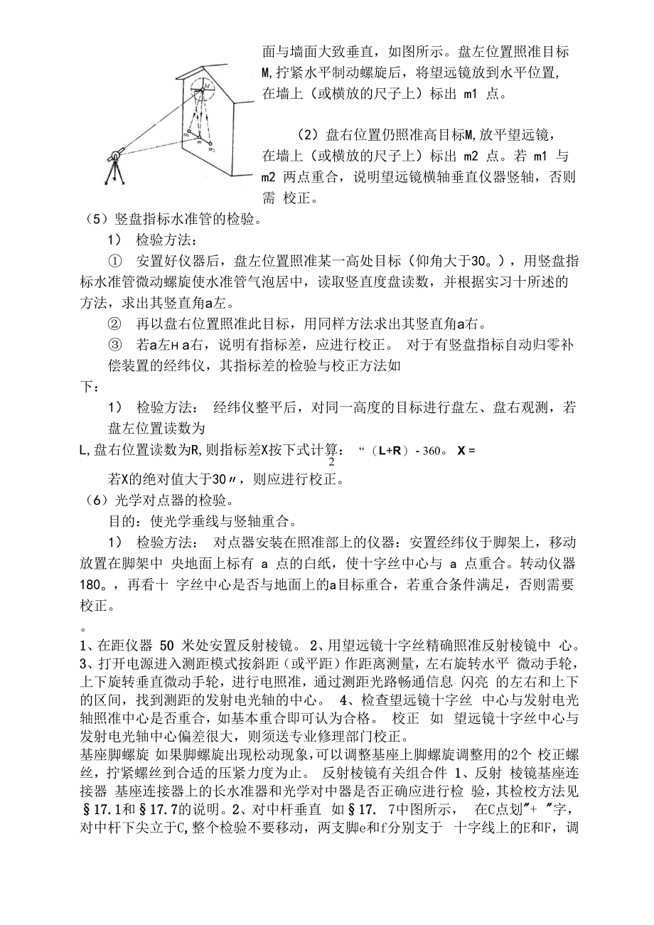 仪器检校方法_第4页