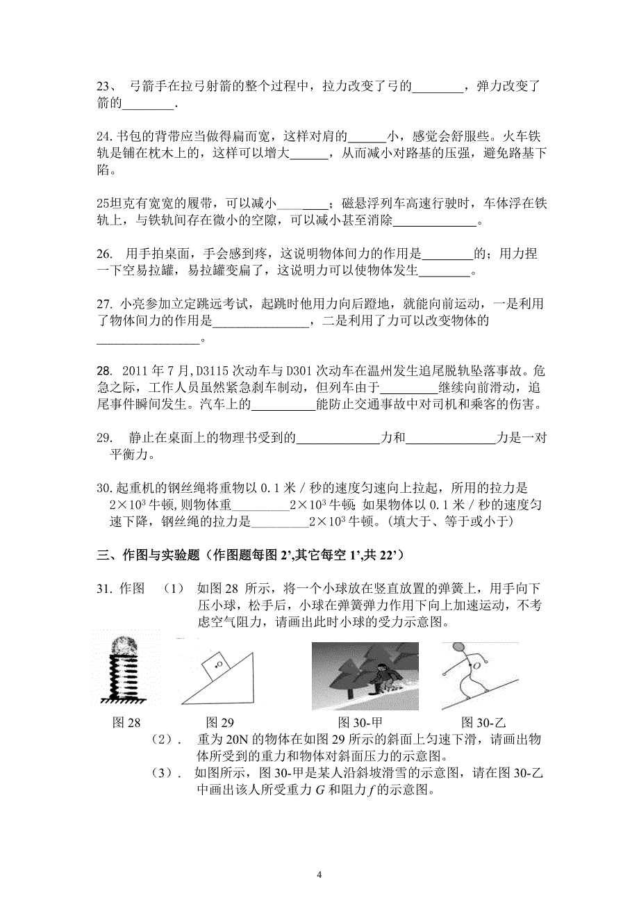 2014年大堰中心学校八年级物理下第一次月考试题.doc_第4页
