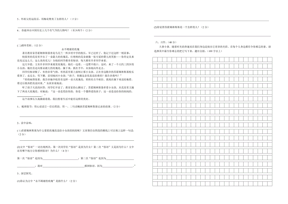 小学五年级语文试卷第一学期期末考试_第2页