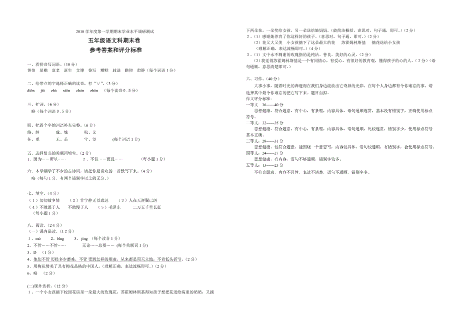 小学五年级语文试卷第一学期期末考试_第3页