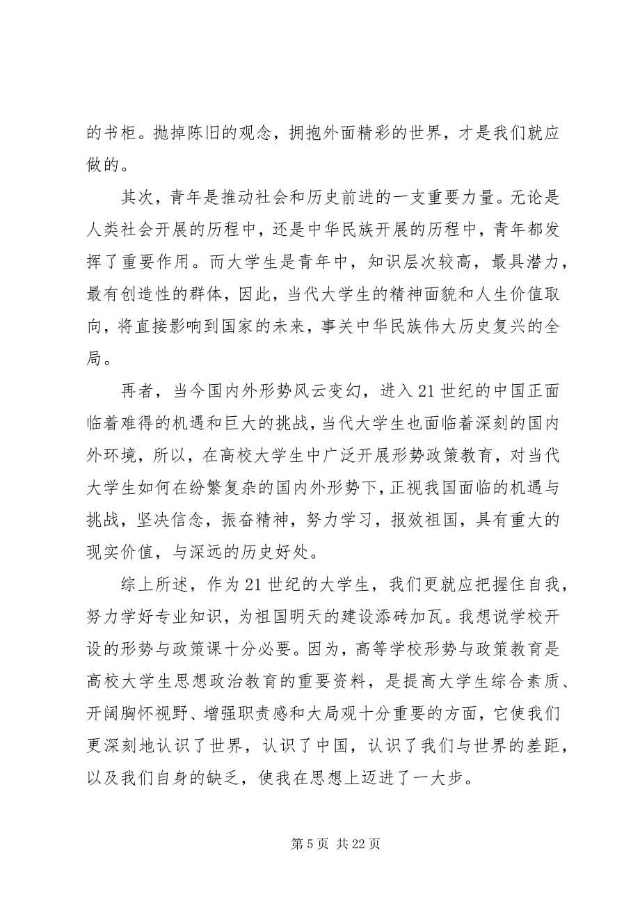 2023年《形势与政策》学习心得六篇.docx_第5页