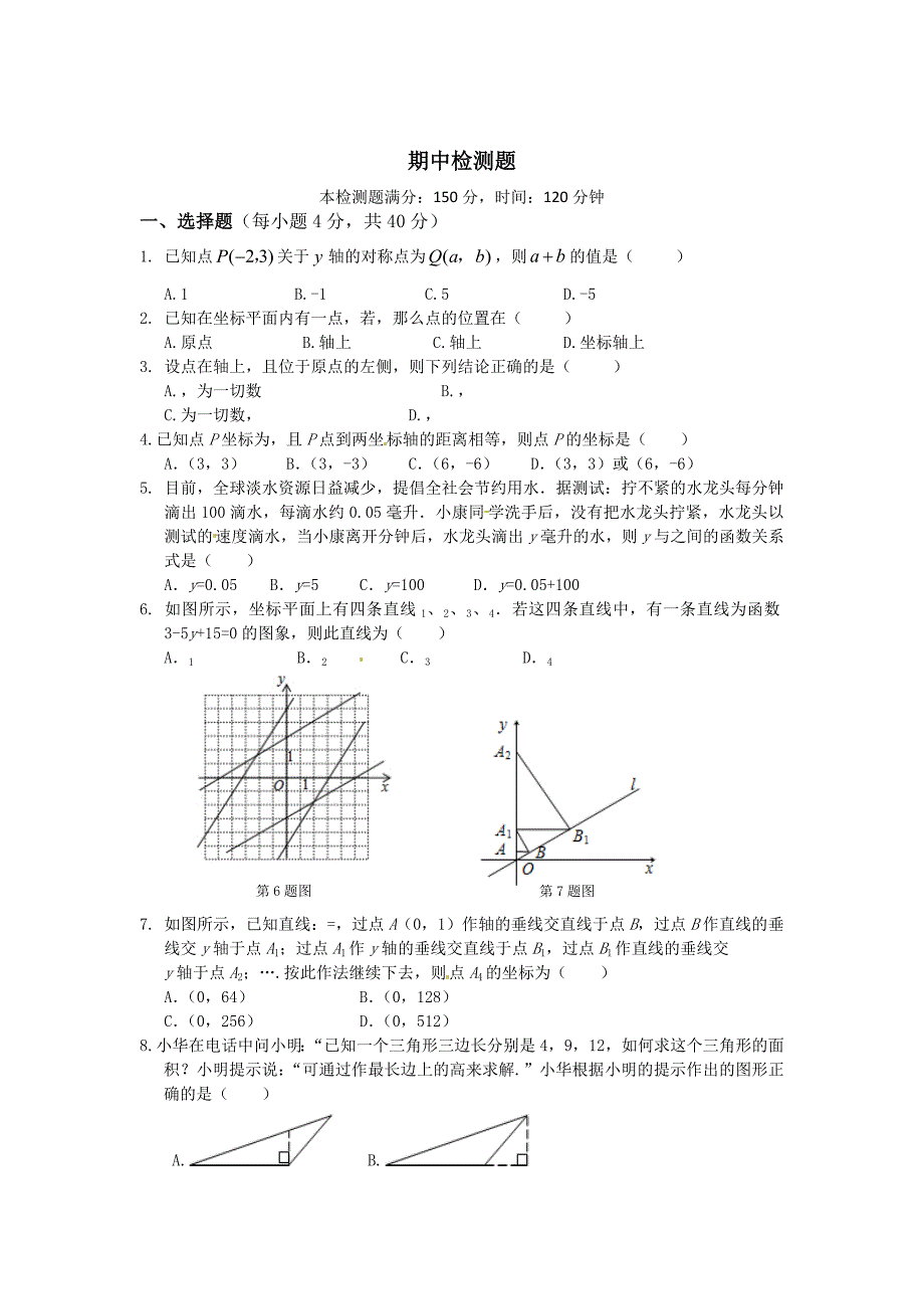 新沪科版八年级数学上册期中检测题_第1页