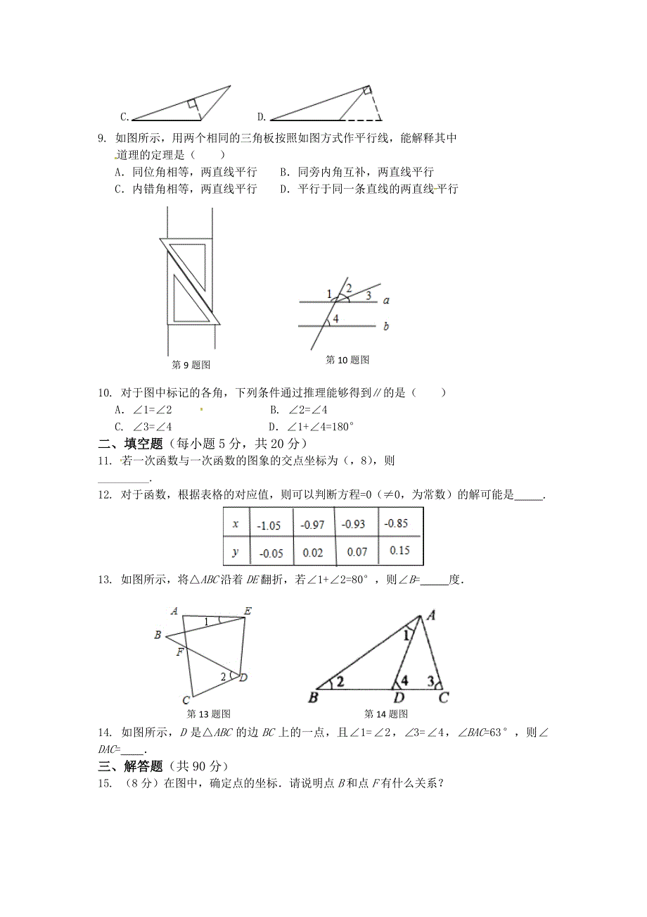 新沪科版八年级数学上册期中检测题_第2页