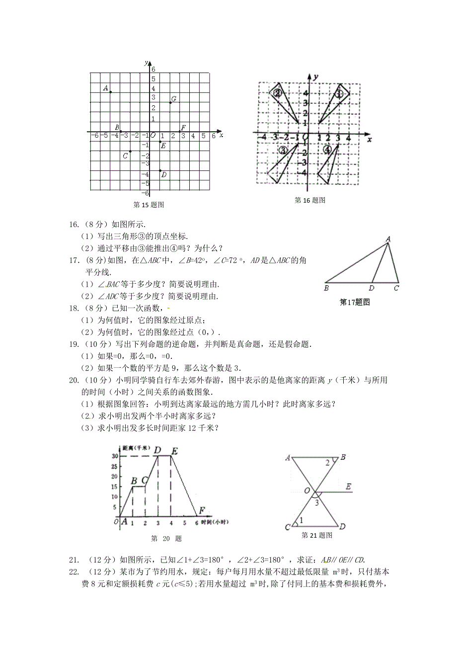 新沪科版八年级数学上册期中检测题_第3页