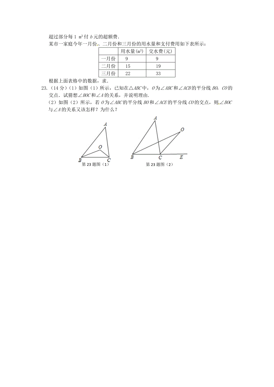 新沪科版八年级数学上册期中检测题_第4页