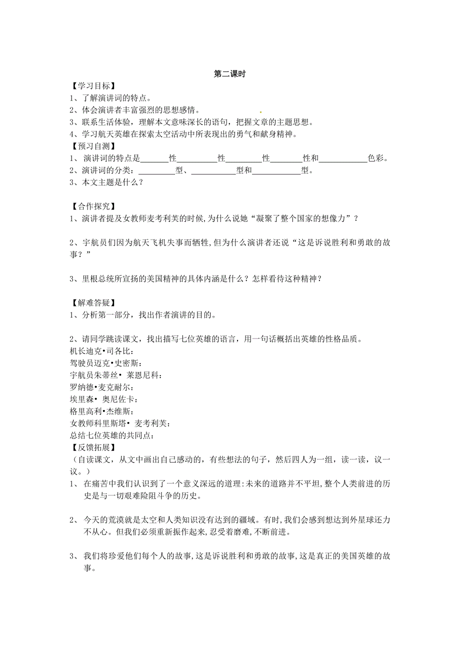 最新七年级语文下册 24真正的英雄导学案 人教版_第3页