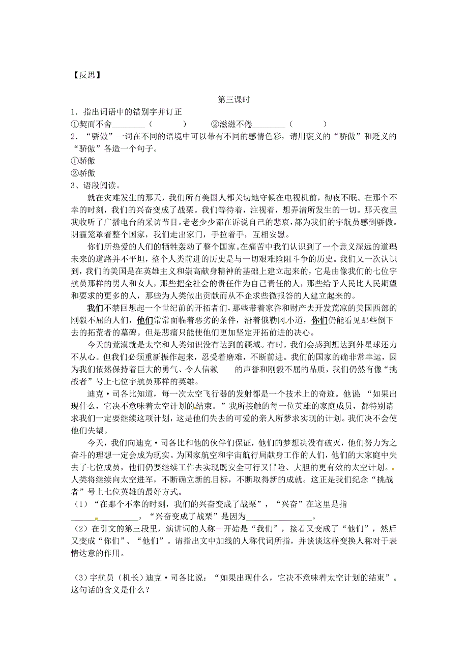 最新七年级语文下册 24真正的英雄导学案 人教版_第4页