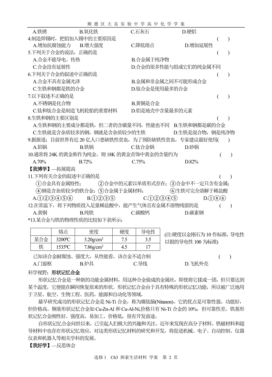 选修1 Ch3 &#167;1 合金 学案.doc_第2页