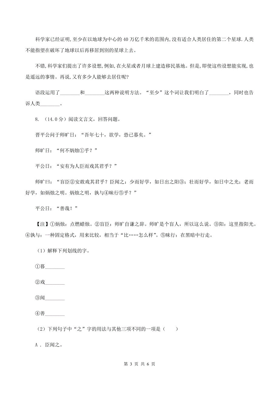 人教统编版2019-2020年四年级上册语文第4单元达标测试卷.doc_第3页