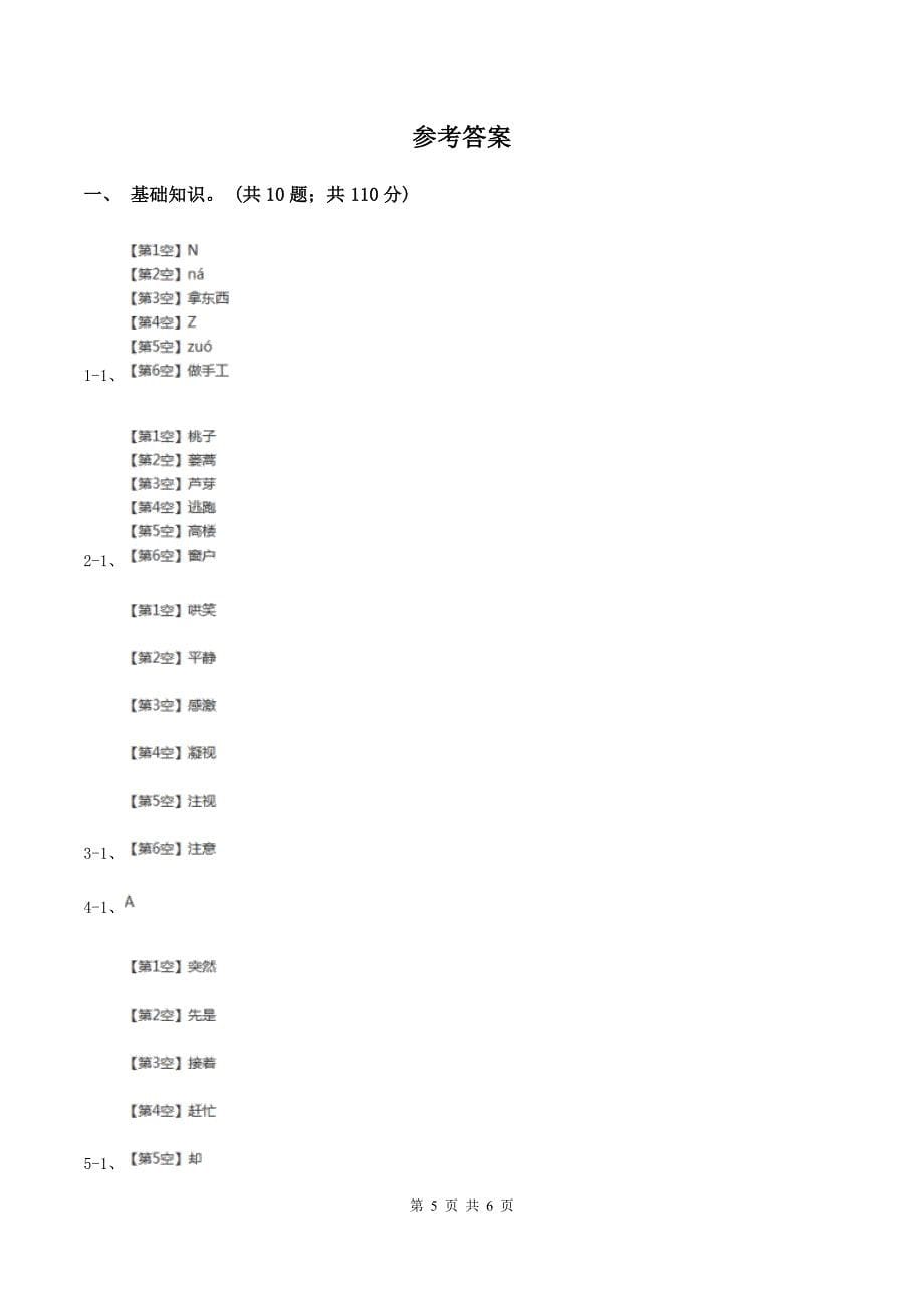 人教统编版2019-2020年四年级上册语文第4单元达标测试卷.doc_第5页