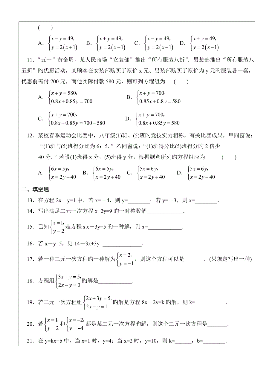 二元一次方程组复习优秀教案_第3页