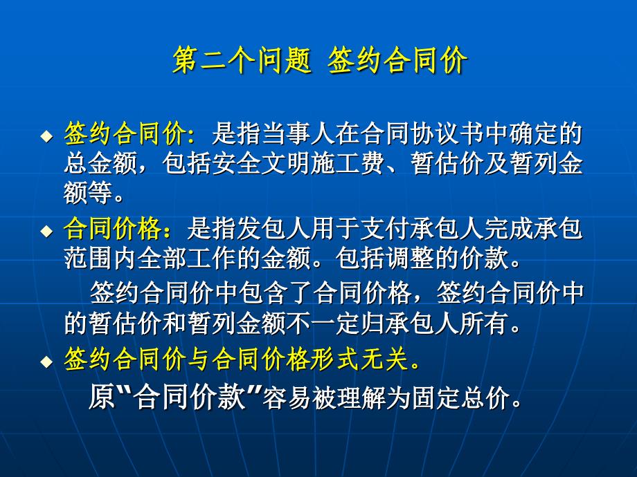 《建设工程施工合同（示范文本）》十大重点问题_第4页