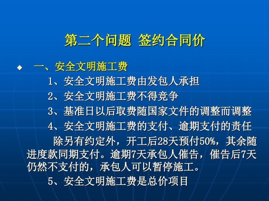 《建设工程施工合同（示范文本）》十大重点问题_第5页