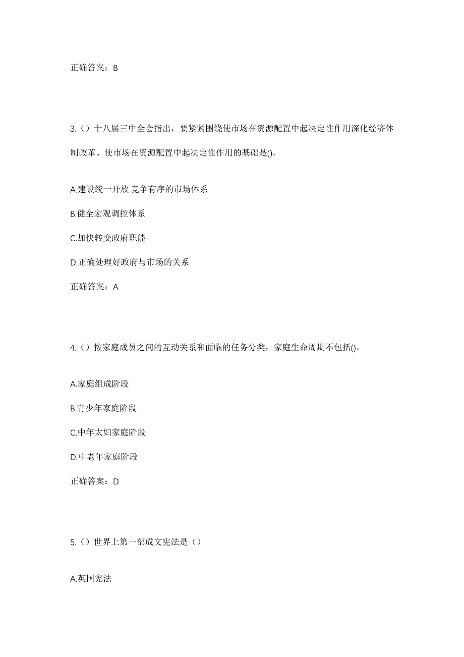 2023年江西省抚州市崇仁县航埠镇周舍村社区工作人员考试模拟题及答案_第2页