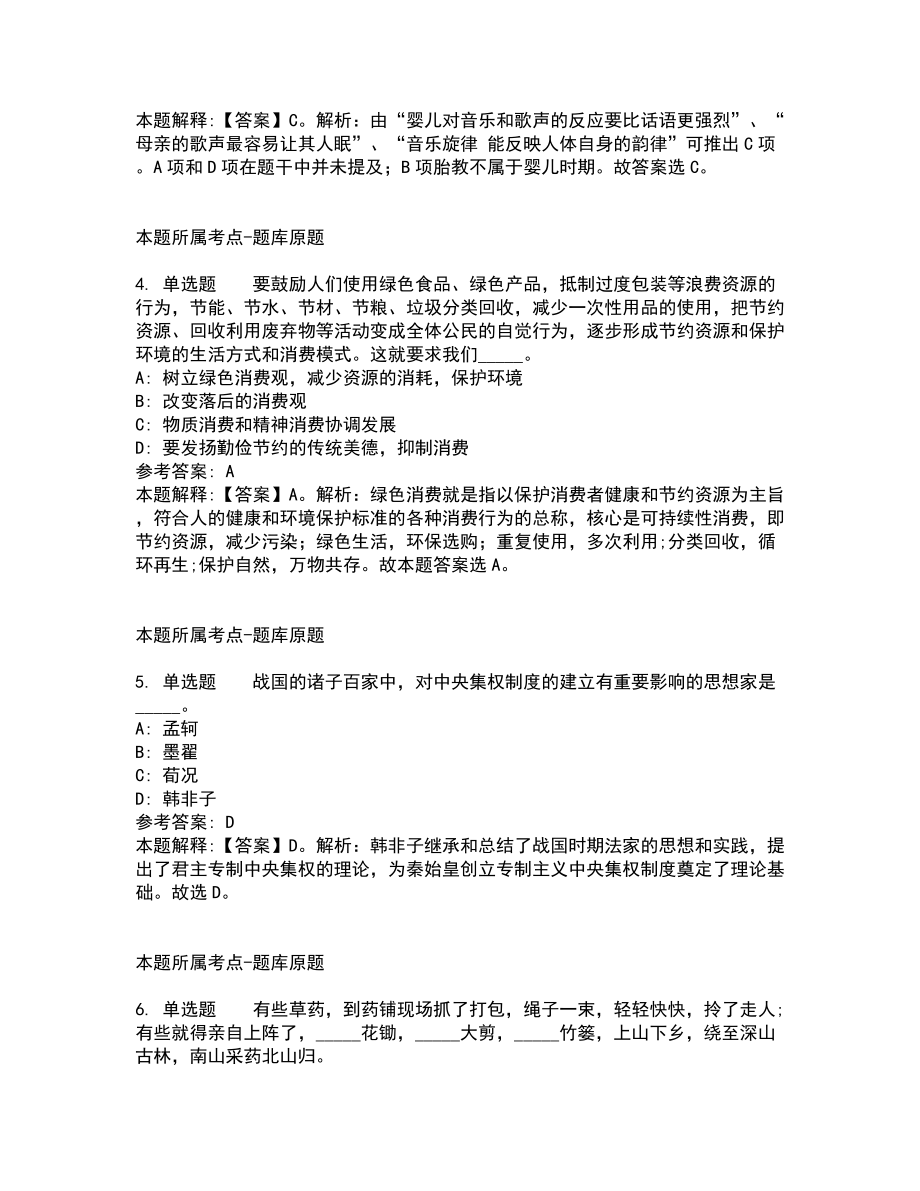 2022年02月2022广东广州市白云区事业单位公开招聘什么时间发布冲刺题及答案解析_第2页