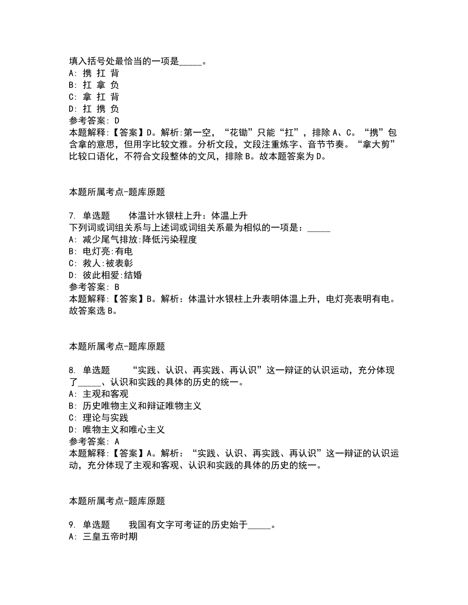 2022年02月2022广东广州市白云区事业单位公开招聘什么时间发布冲刺题及答案解析_第3页