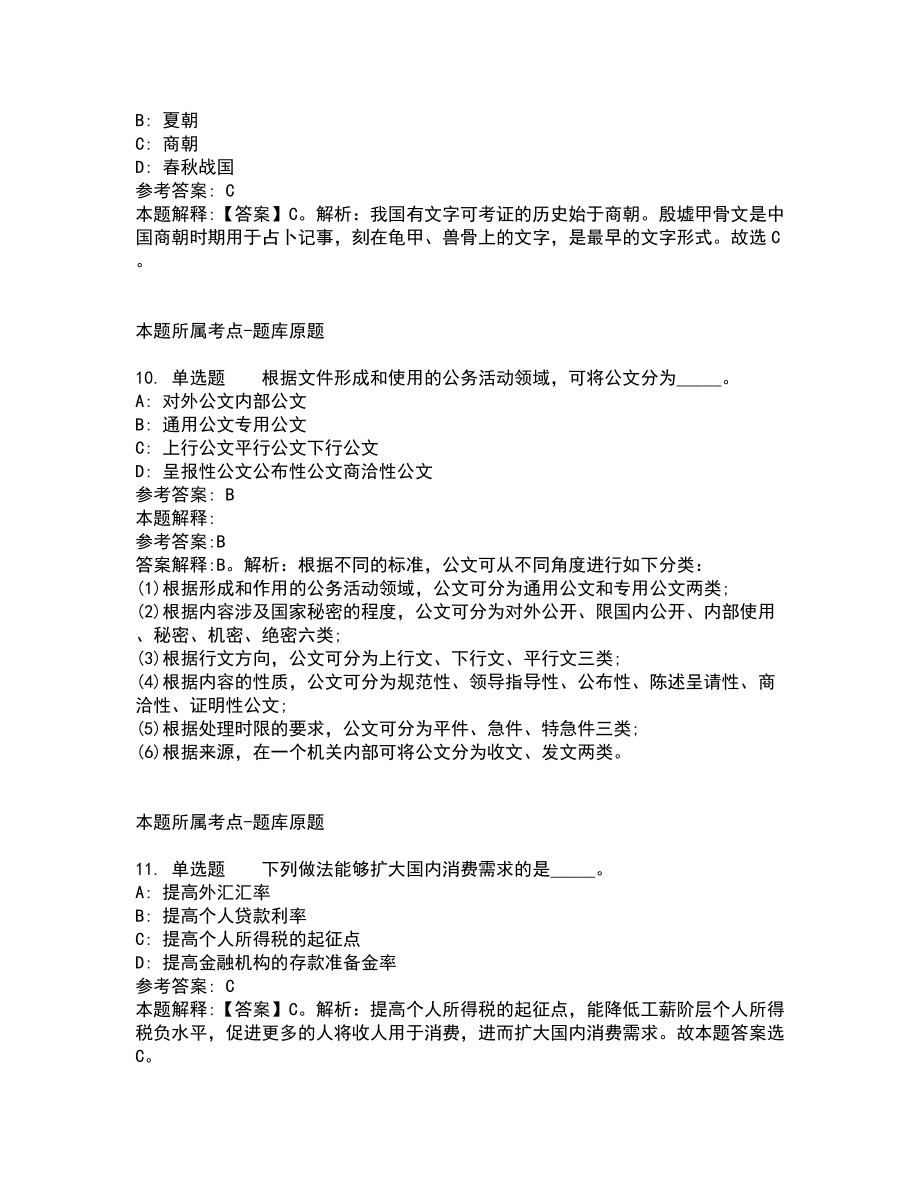 2022年02月2022广东广州市白云区事业单位公开招聘什么时间发布冲刺题及答案解析_第4页