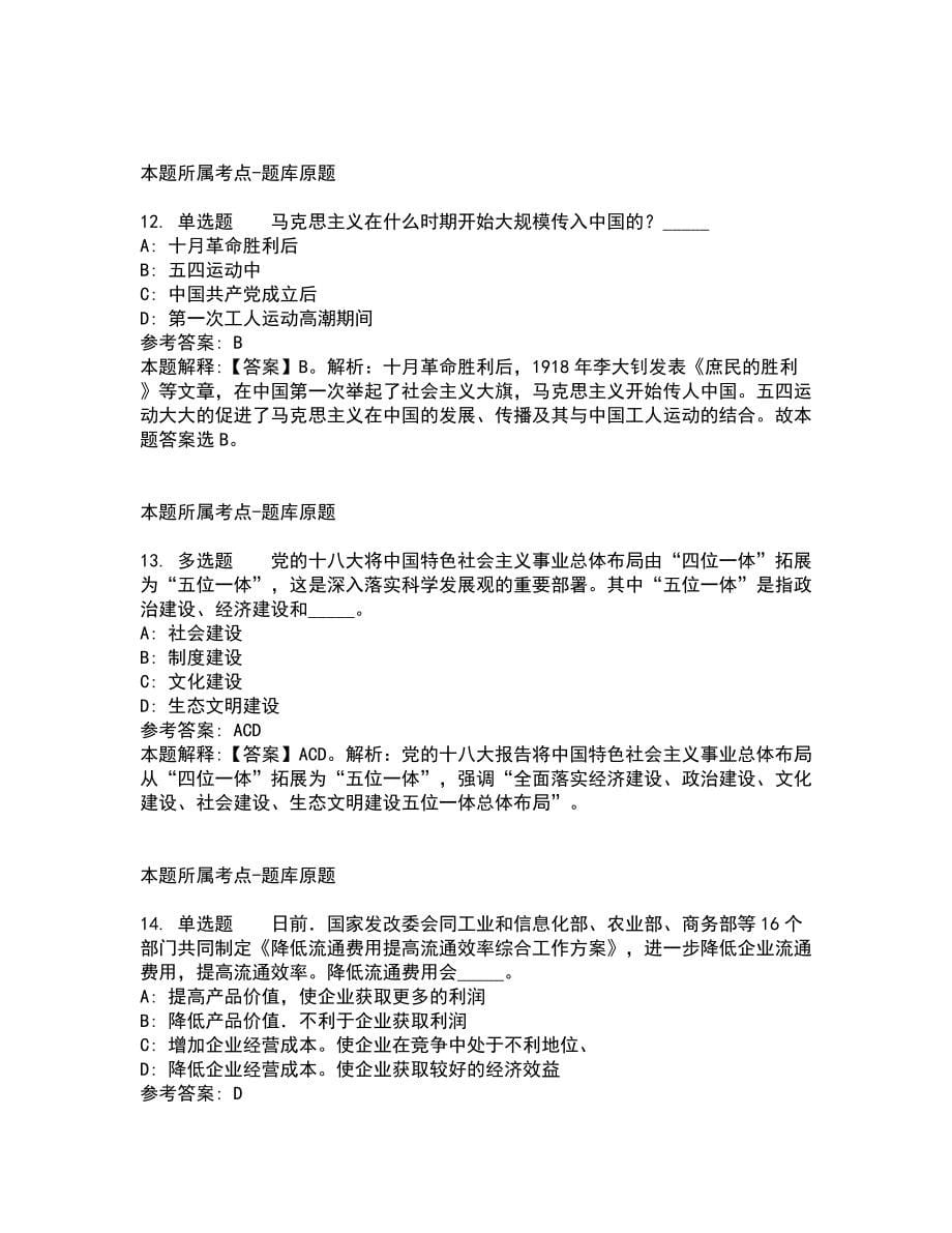 2022年02月2022广东广州市白云区事业单位公开招聘什么时间发布冲刺题及答案解析_第5页