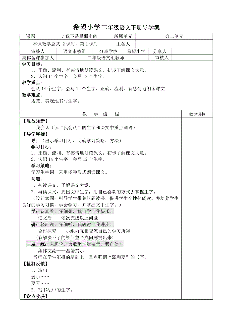 7我不是最弱小的 (2)_第1页