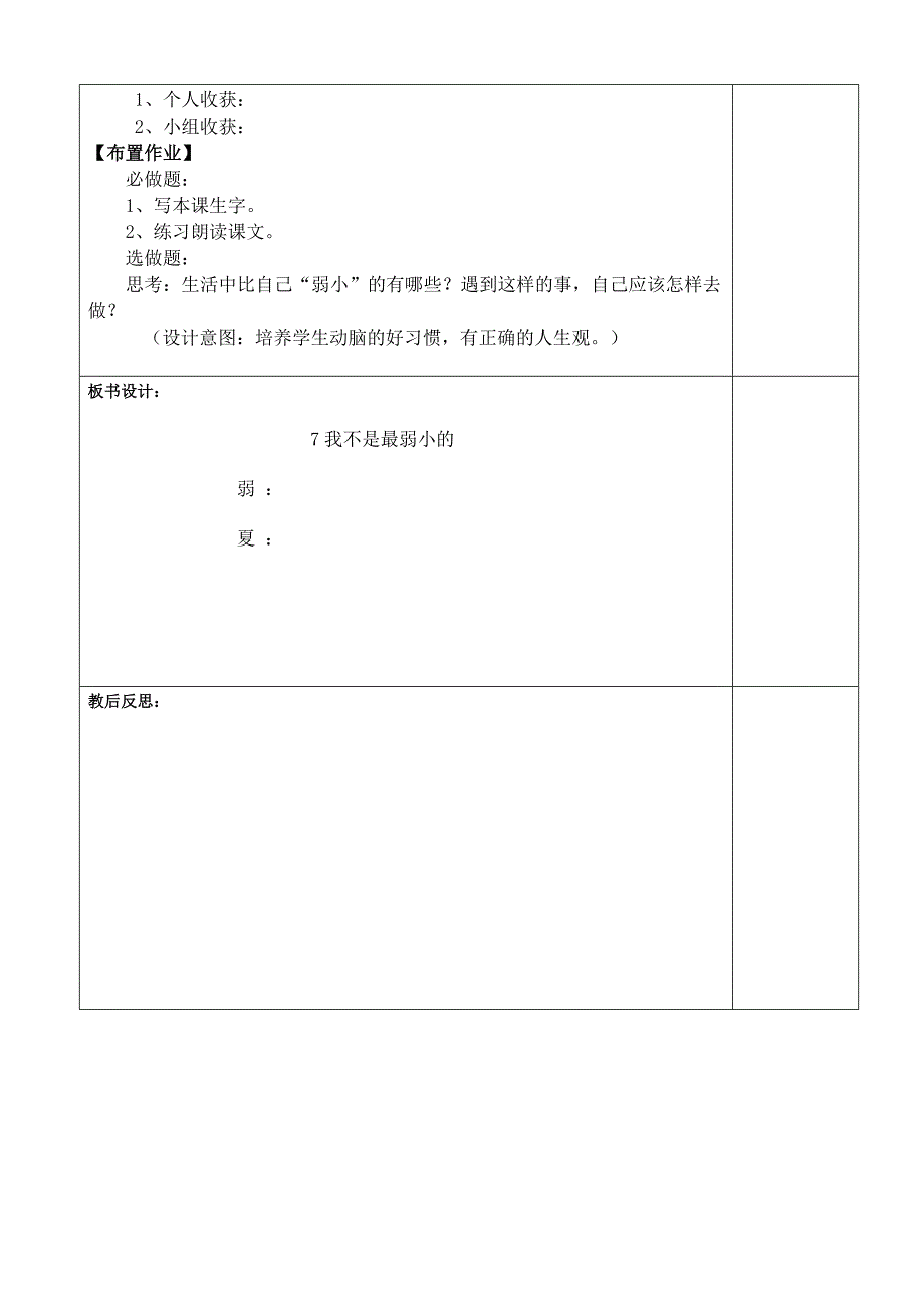 7我不是最弱小的 (2)_第2页