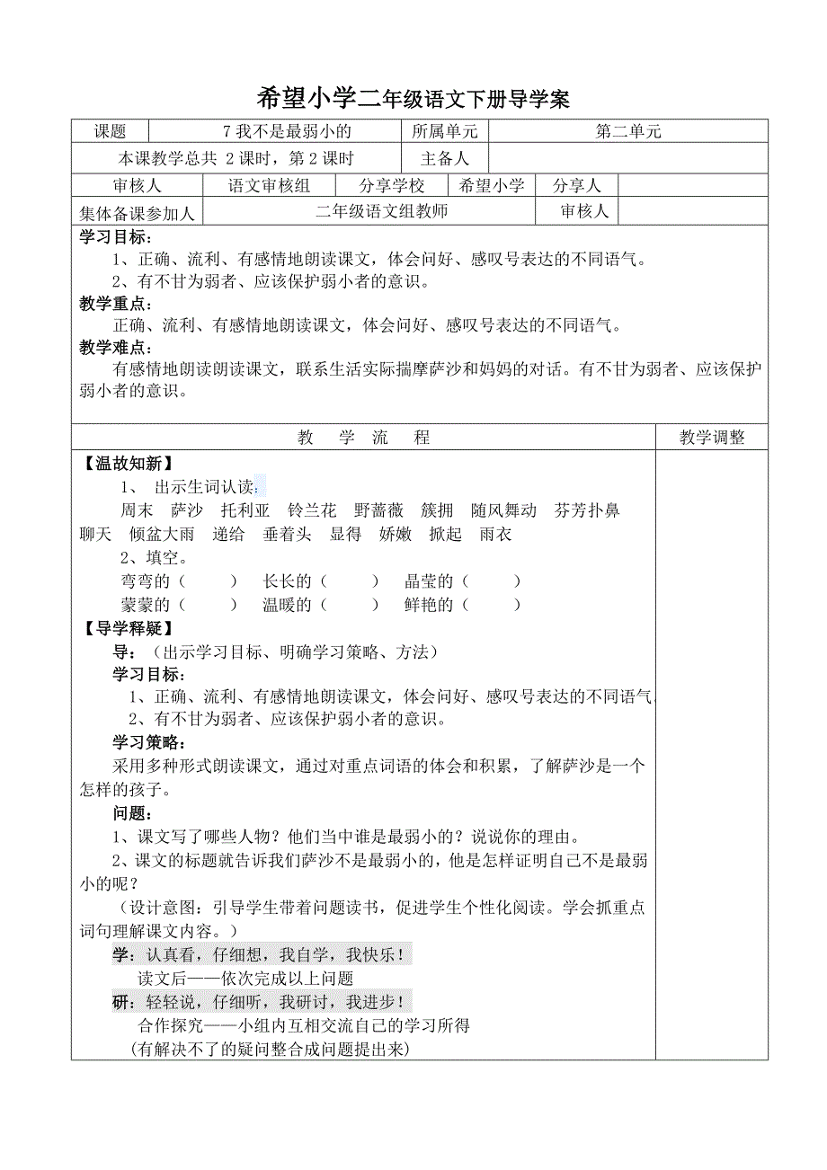 7我不是最弱小的 (2)_第3页