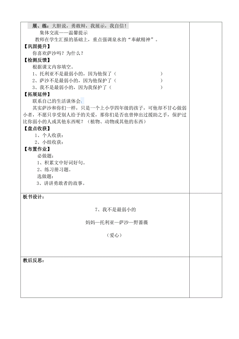 7我不是最弱小的 (2)_第4页