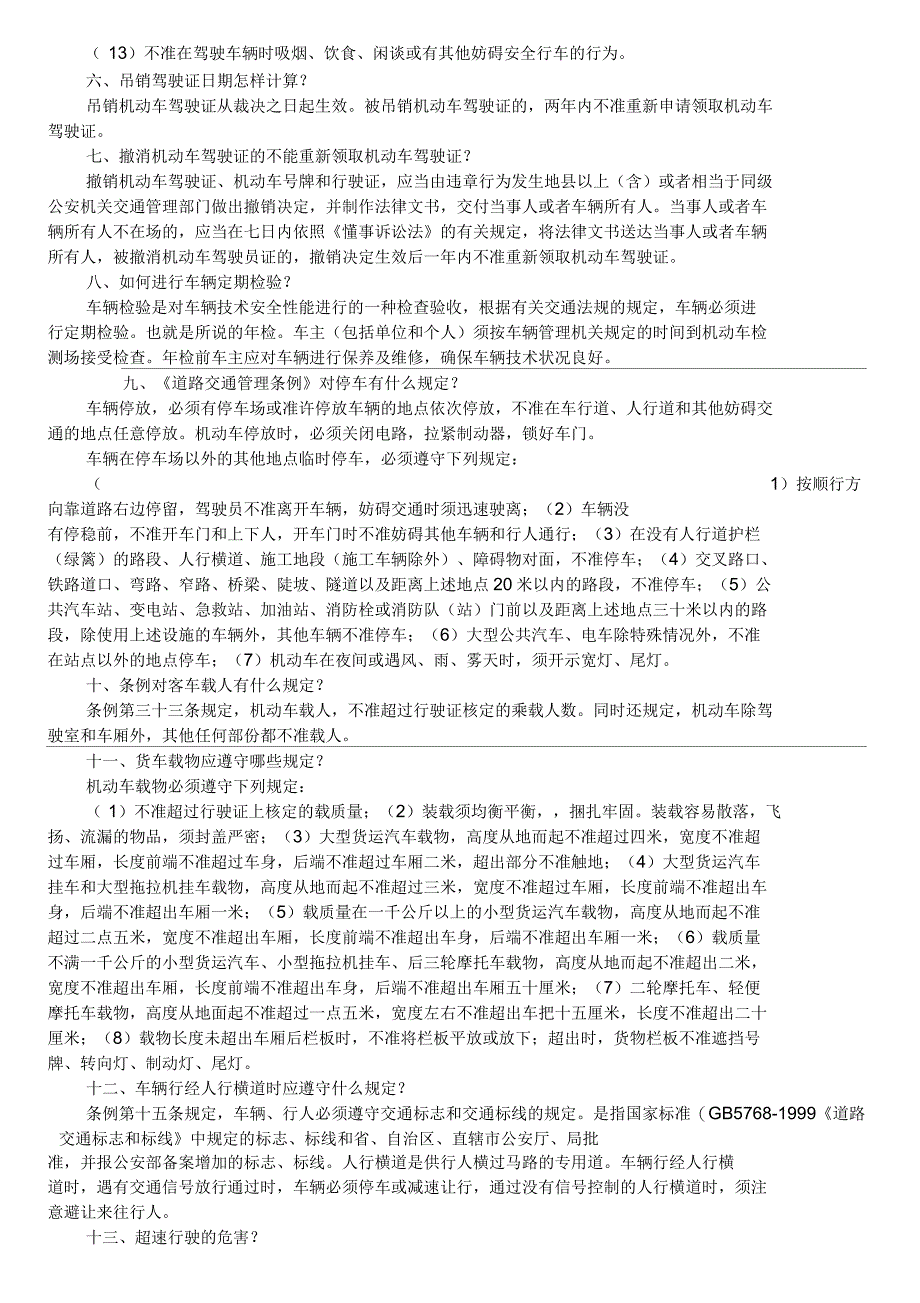 交通法规知识_第3页