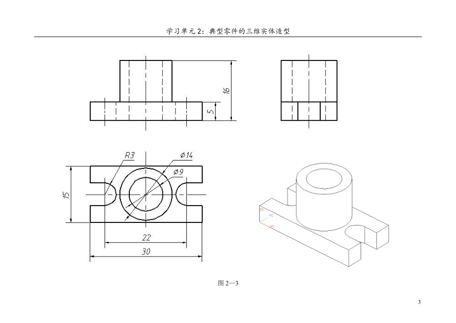 solidworks练习题实体_第3页