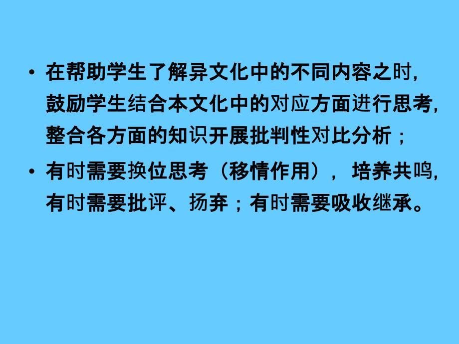 “高级英语”课程教学与跨文化能力的培养以张汉熙主编高级英语为例_第4页