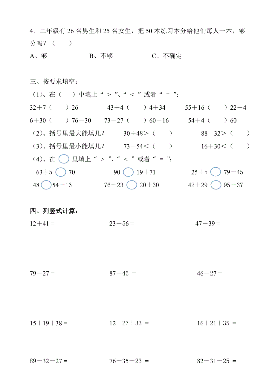 二年级数学上册第二单元测试题(人教版)_第2页