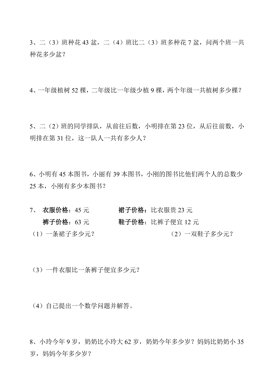 二年级数学上册第二单元测试题(人教版)_第4页