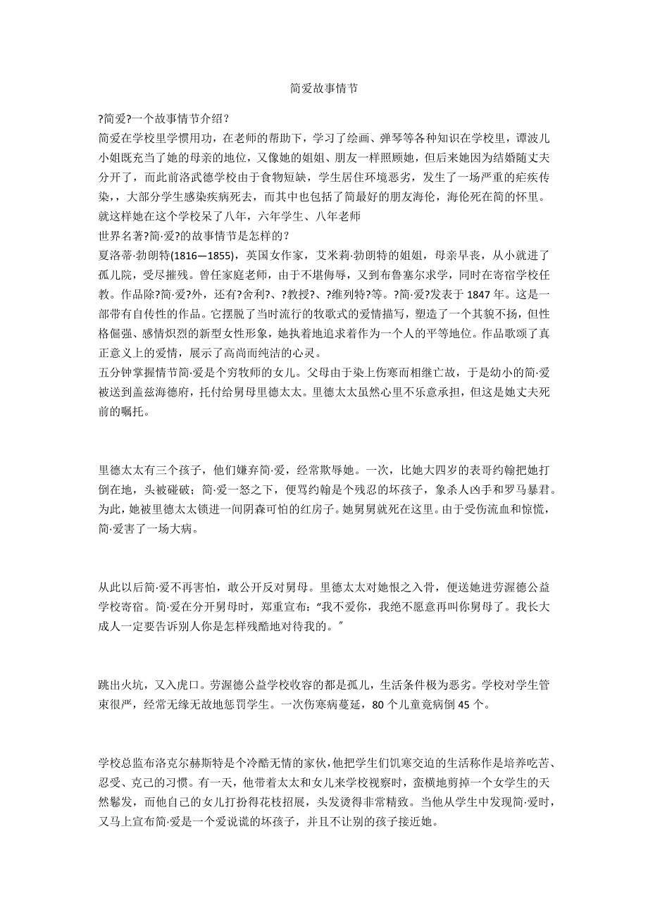 简爱故事情节_第1页