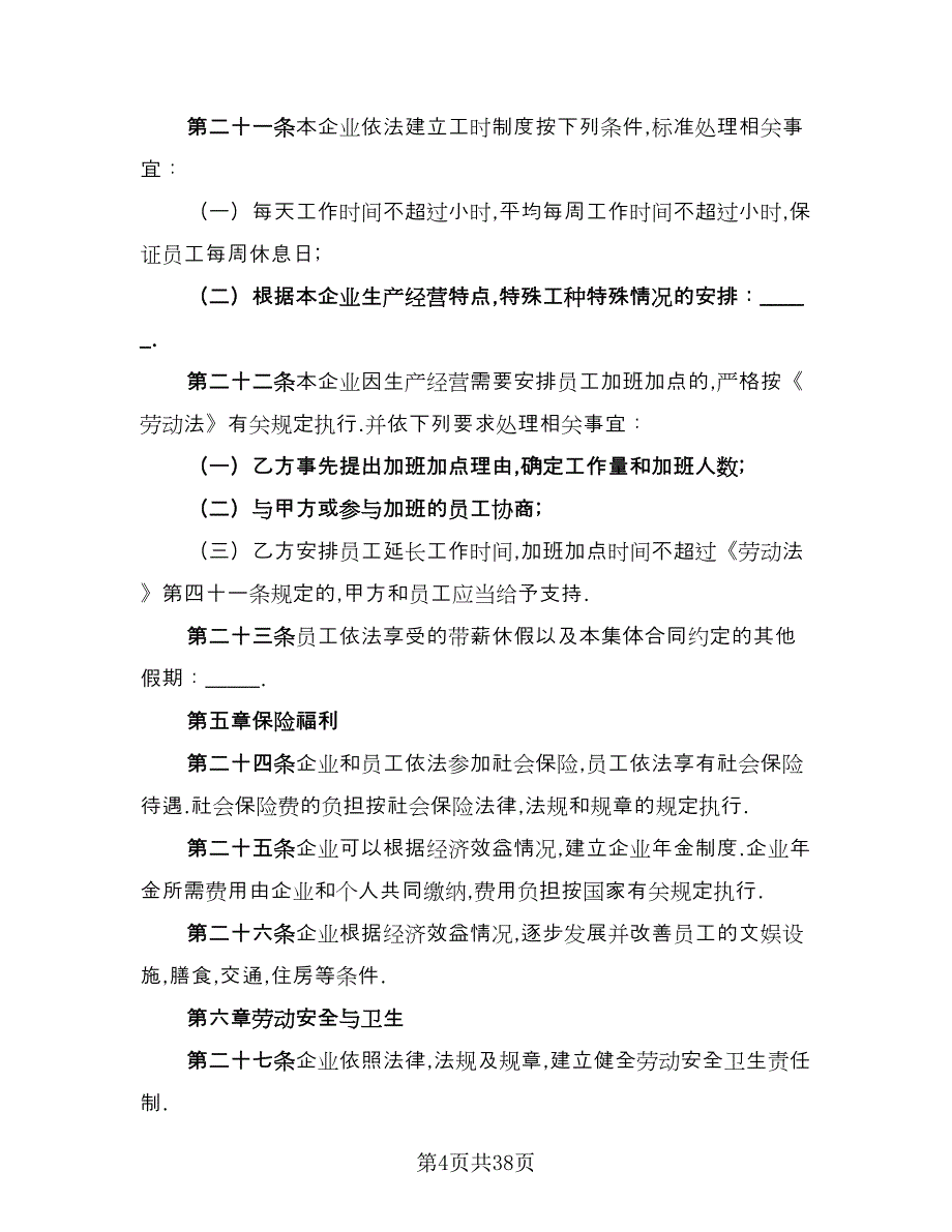 深圳劳动合同律师版（6篇）_第4页