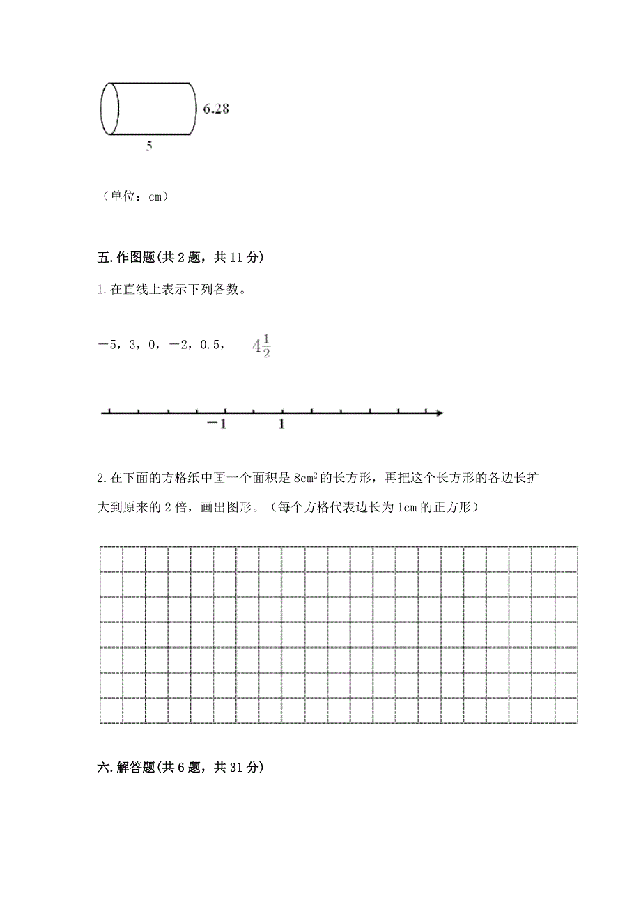 冀教版六年级下册数学期末测试卷及参考答案【满分必刷】.docx_第3页