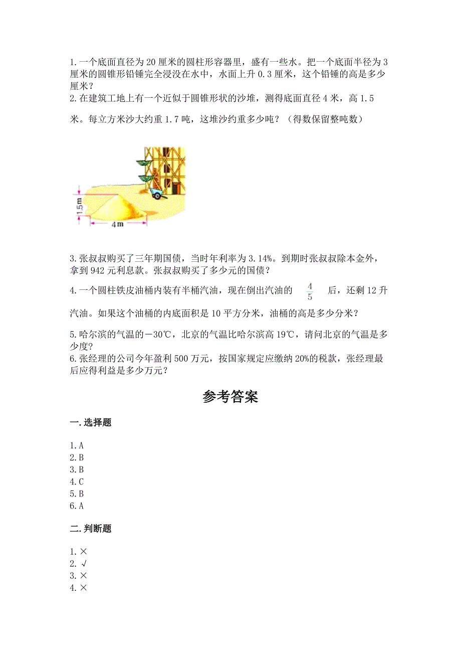 冀教版六年级下册数学期末测试卷及参考答案【满分必刷】.docx_第4页