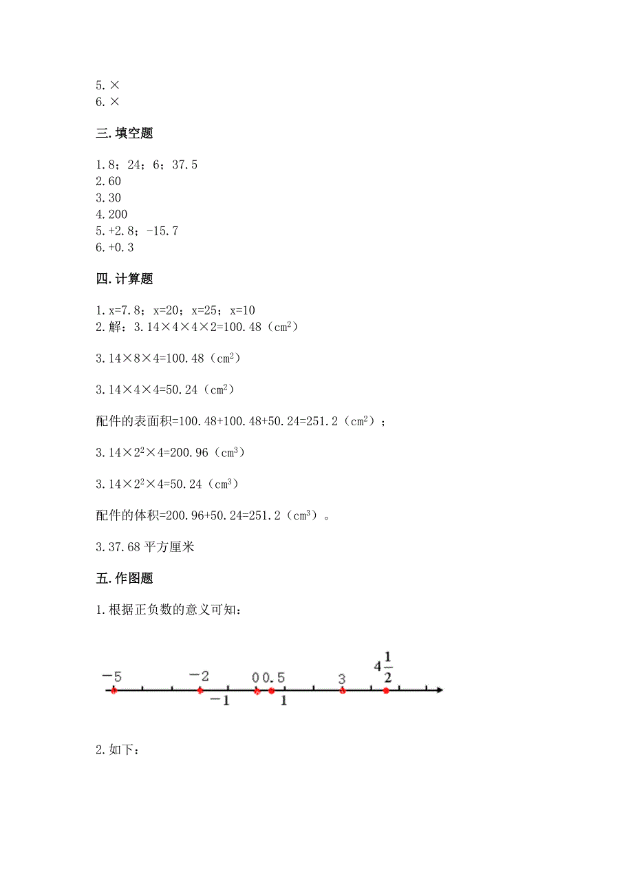 冀教版六年级下册数学期末测试卷及参考答案【满分必刷】.docx_第5页