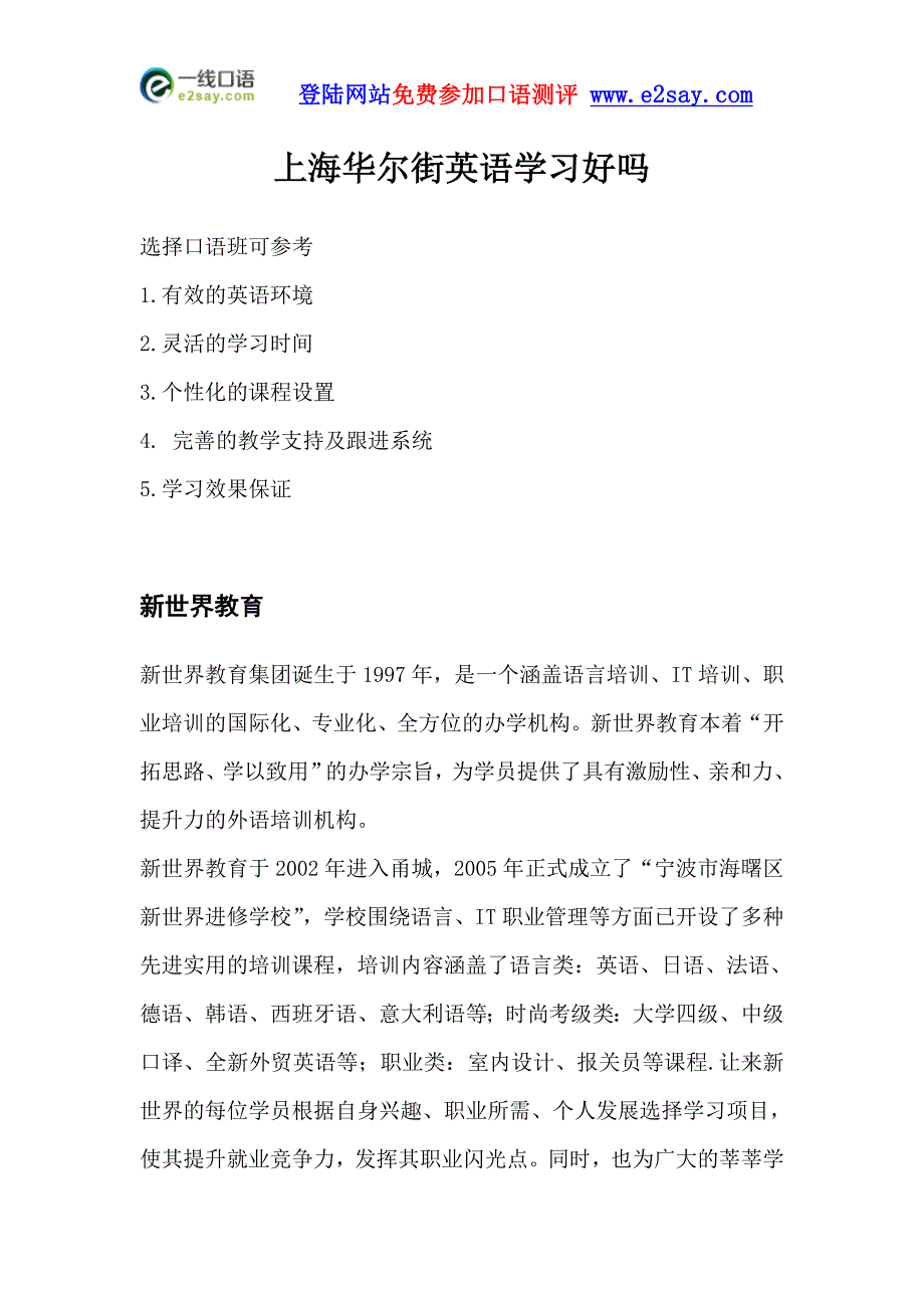 上海华尔街英语学习好吗.doc_第1页