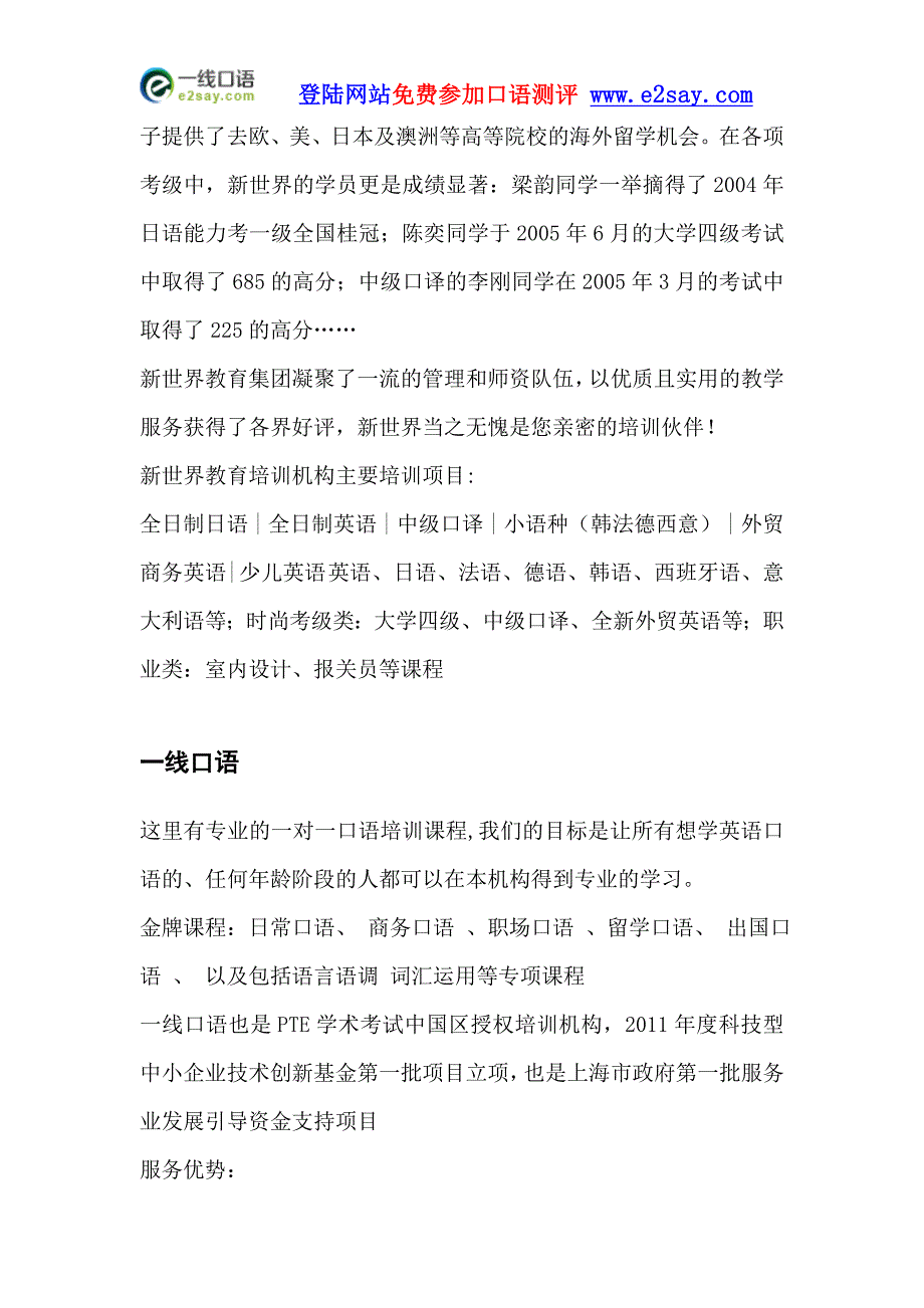 上海华尔街英语学习好吗.doc_第2页