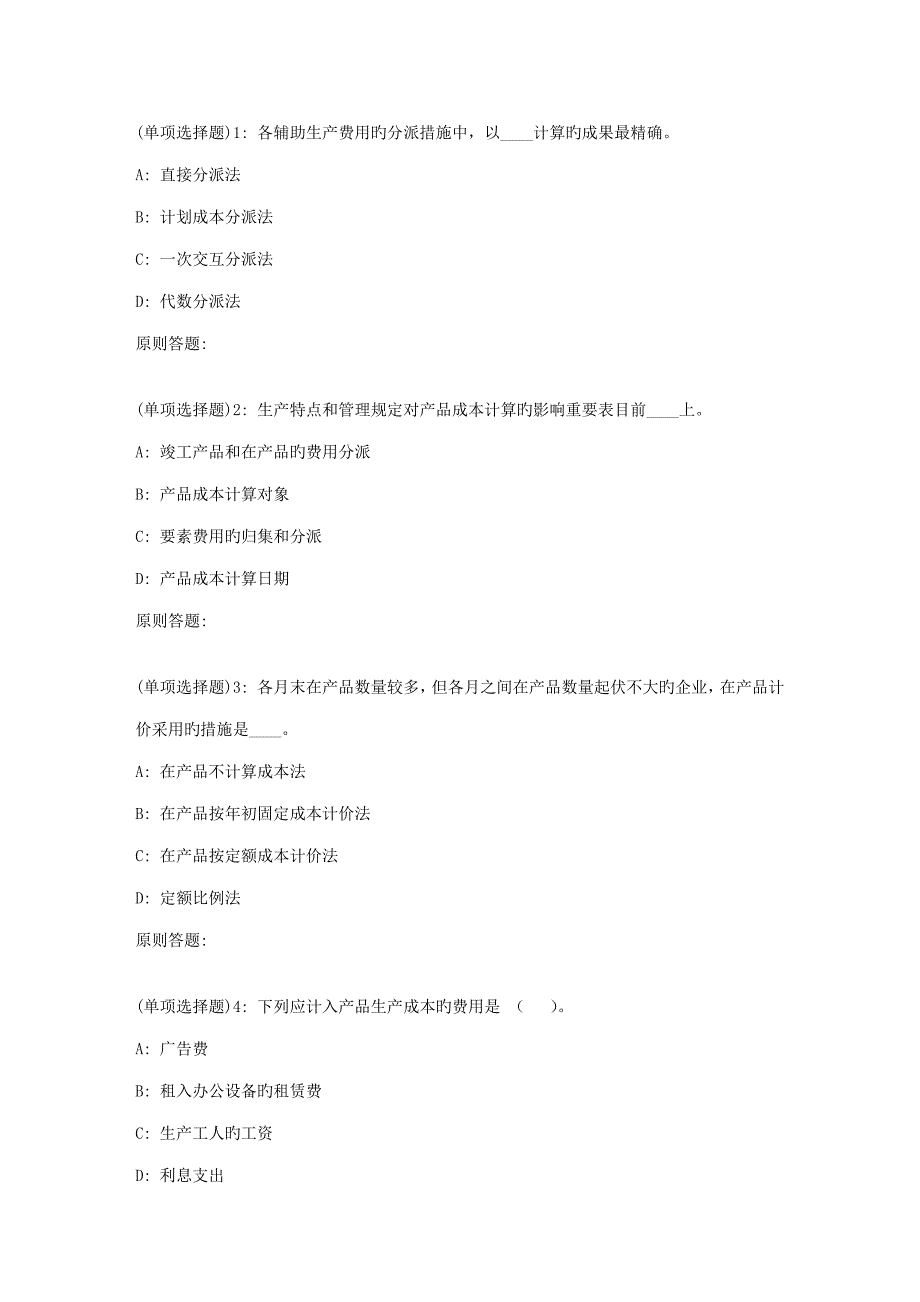 北语春成本会计作业_第1页