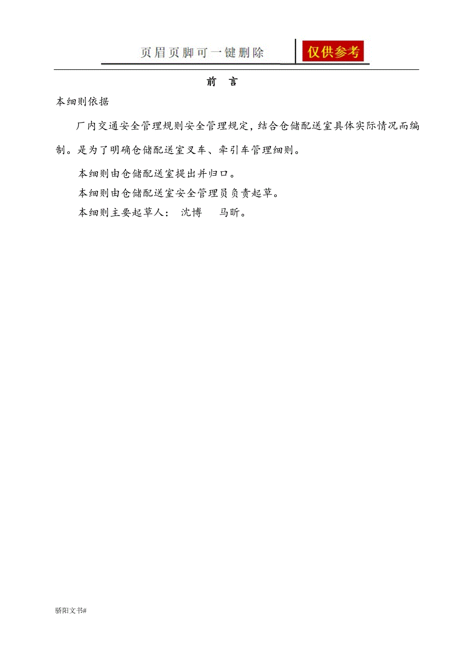 叉车牵引车管理办法荟萃资料_第2页