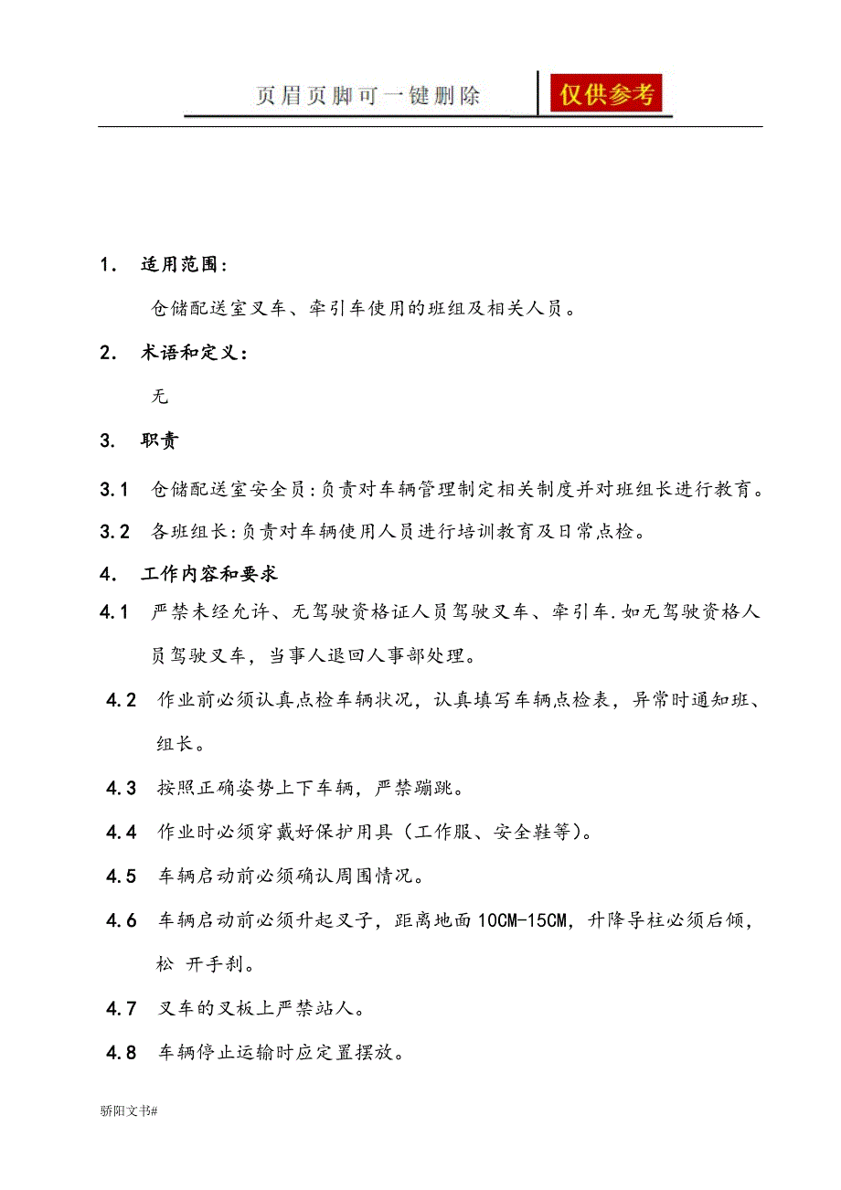 叉车牵引车管理办法荟萃资料_第3页