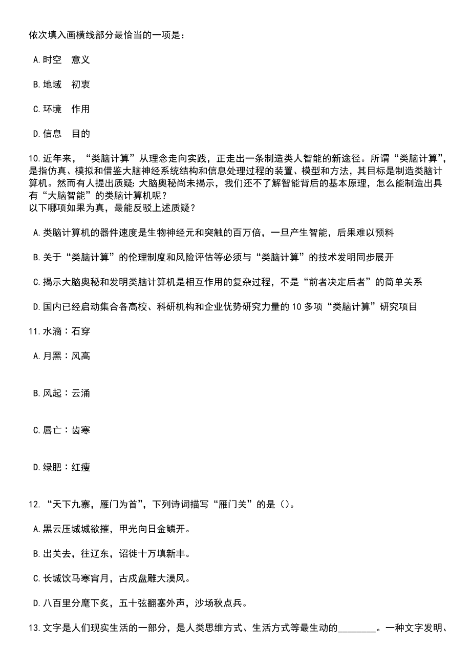 2023年05月四川省泸州市市场检验检测中心公开招考2名劳务派遣人员笔试题库含答案解析_第4页