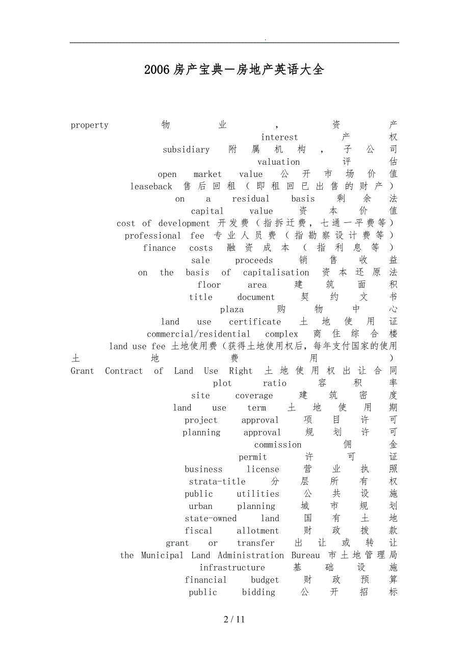 房地产英语大全_第2页