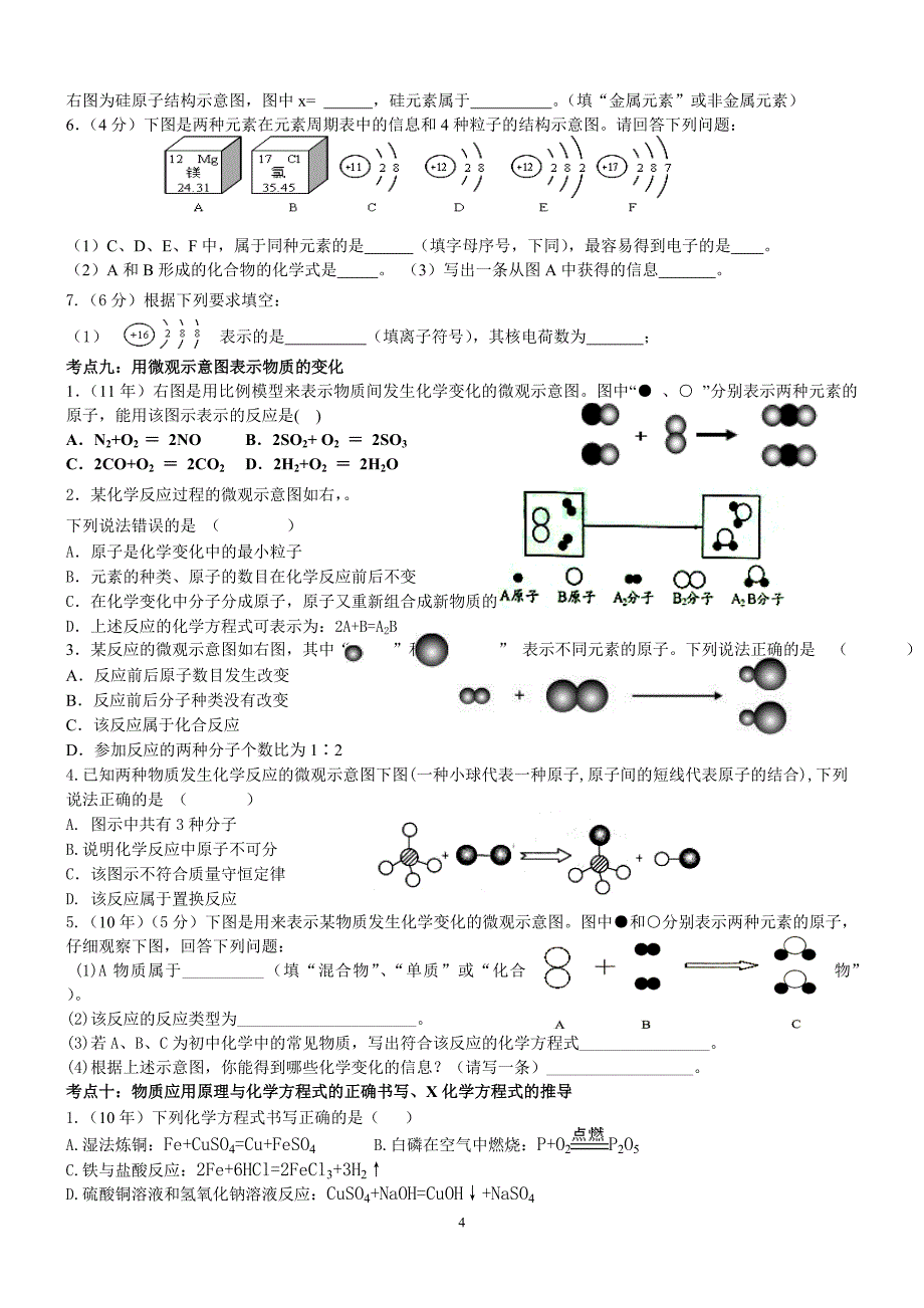 学业水平考试化学知识点练习_第4页