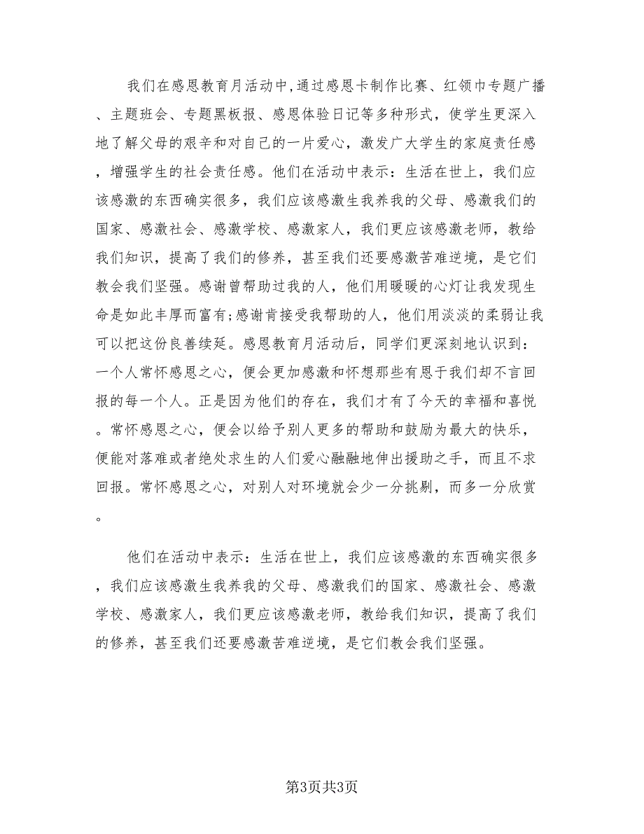 感恩教育月活动总结.doc_第3页