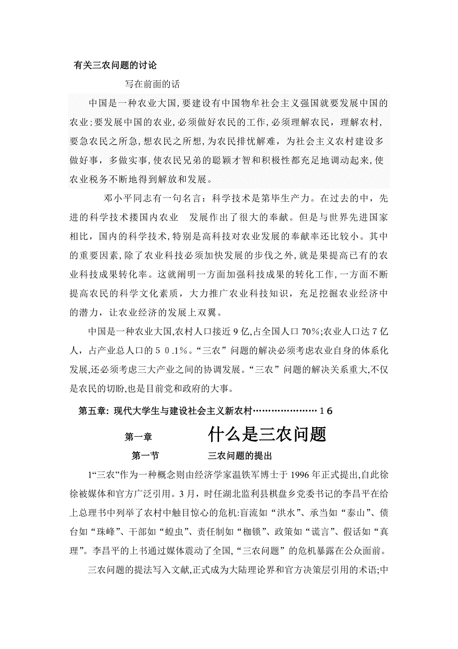 三农问题大学生村官_第1页