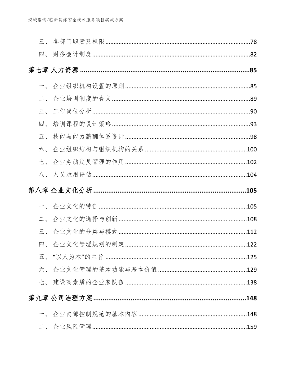 临沂网络安全技术服务项目实施方案（模板）_第3页